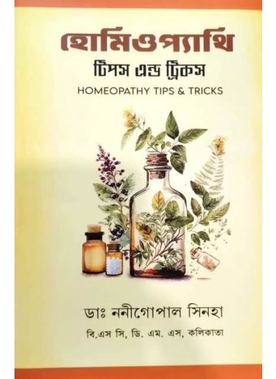 Homeopathy: Tips and Trick - Retail Maharaj