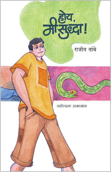 होय, मी सुद्धा! - Retail Maharaj