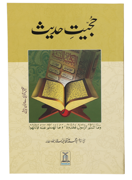 Ḥujjiyyat-e-Ḥadith (The Authority of Hadith) - Retail Maharaj