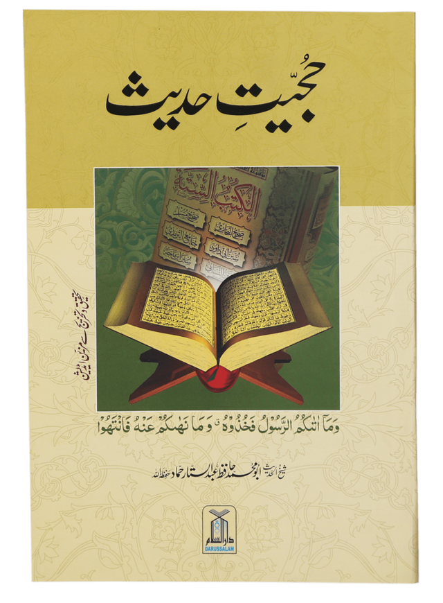 Ḥujjiyyat-e-Ḥadith (The Authority of Hadith) - Retail Maharaj