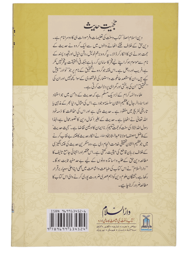 Ḥujjiyyat-e-Ḥadith (The Authority of Hadith) - Retail Maharaj
