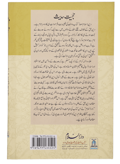 Ḥujjiyyat-e-Ḥadith (The Authority of Hadith) - Retail Maharaj
