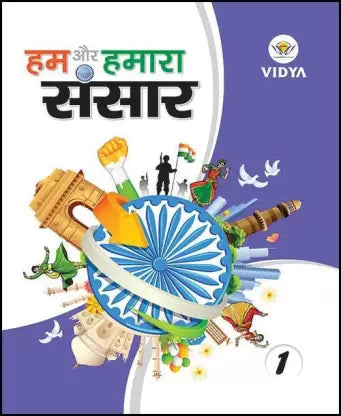 Hum Aur Hamara Sansar - 1 - Retail Maharaj