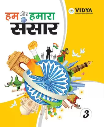 Hum Aur Hamara Sansar - 3 - Retail Maharaj