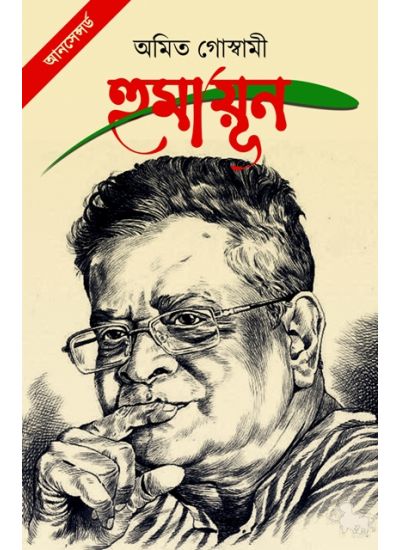 HUMAYUN - Retail Maharaj