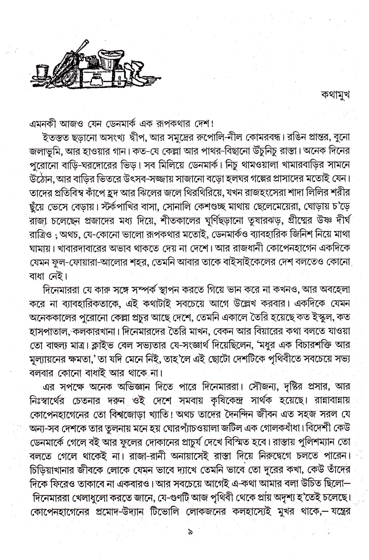 Andersener Galpa - Retail Maharaj