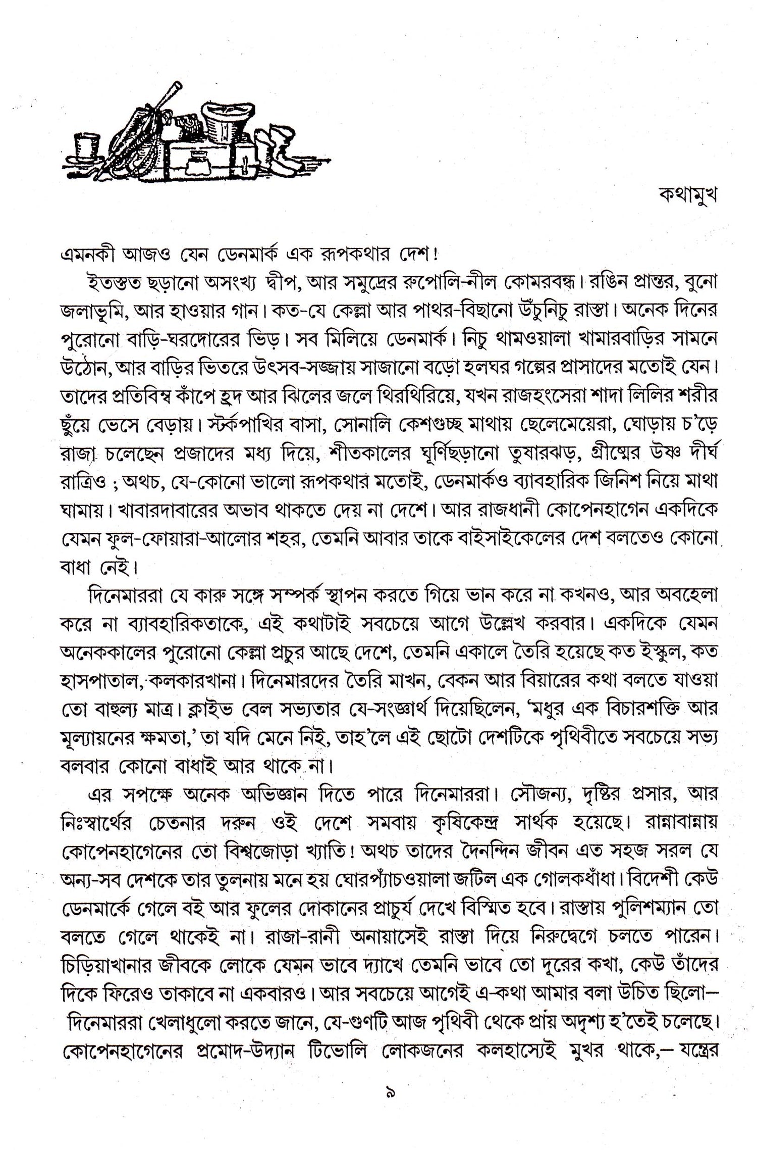 Andersener Galpa - Retail Maharaj