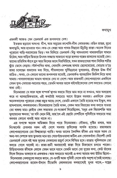 Andersener Galpa - Retail Maharaj