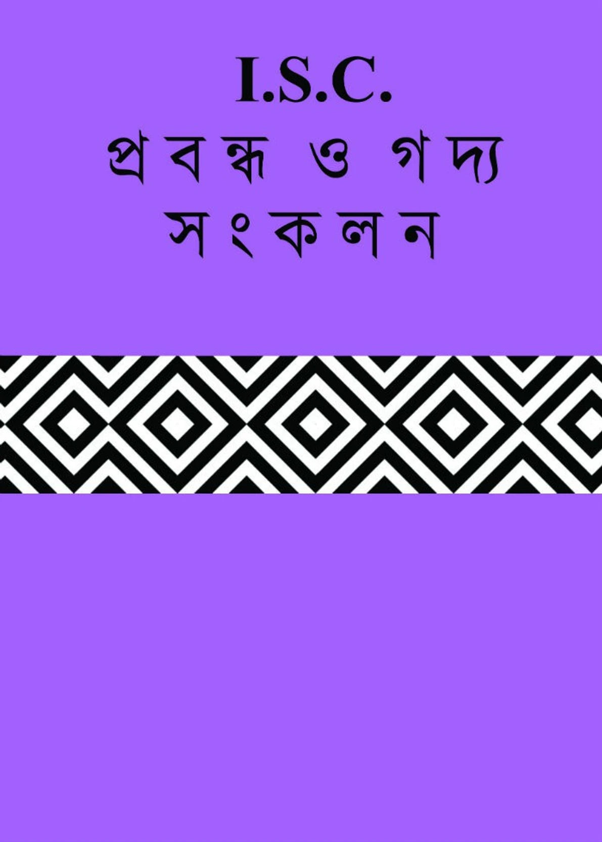 I.S.C Probondho O Gadya Sonkolon - Retail Maharaj