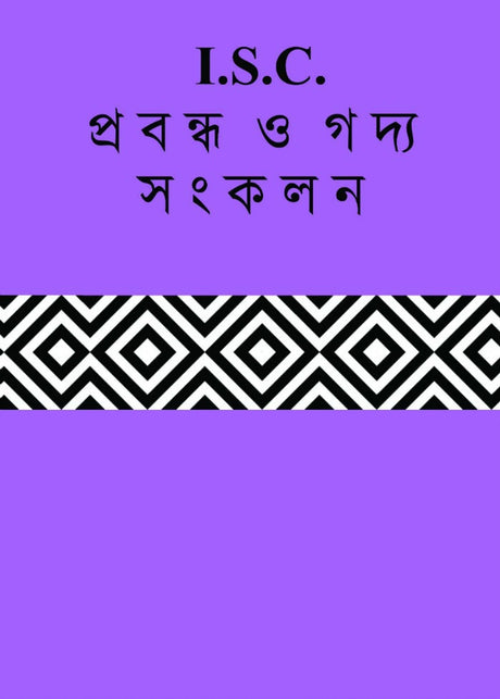 I.S.C Probondho O Gadya Sonkolon - Retail Maharaj