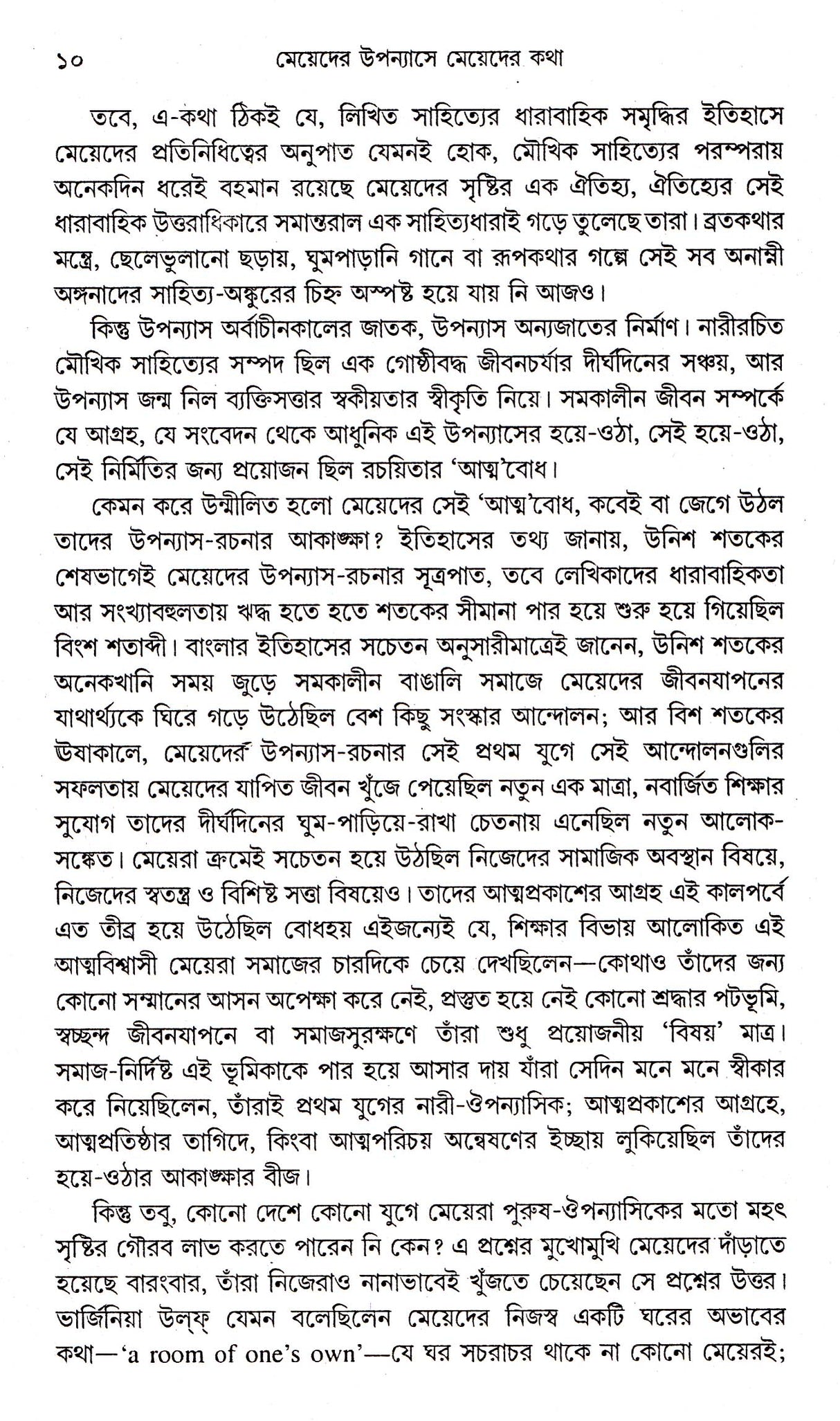 Meyeder Upanyase Meyeder Katha - Retail Maharaj