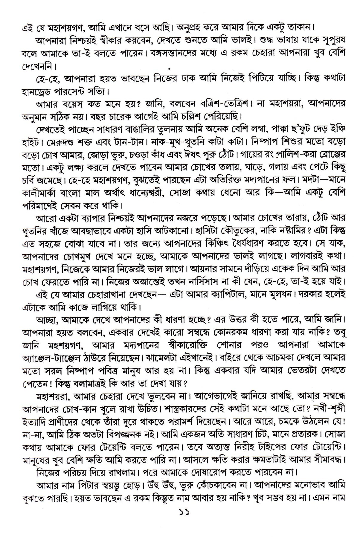 Amake Dekhun - Retail Maharaj