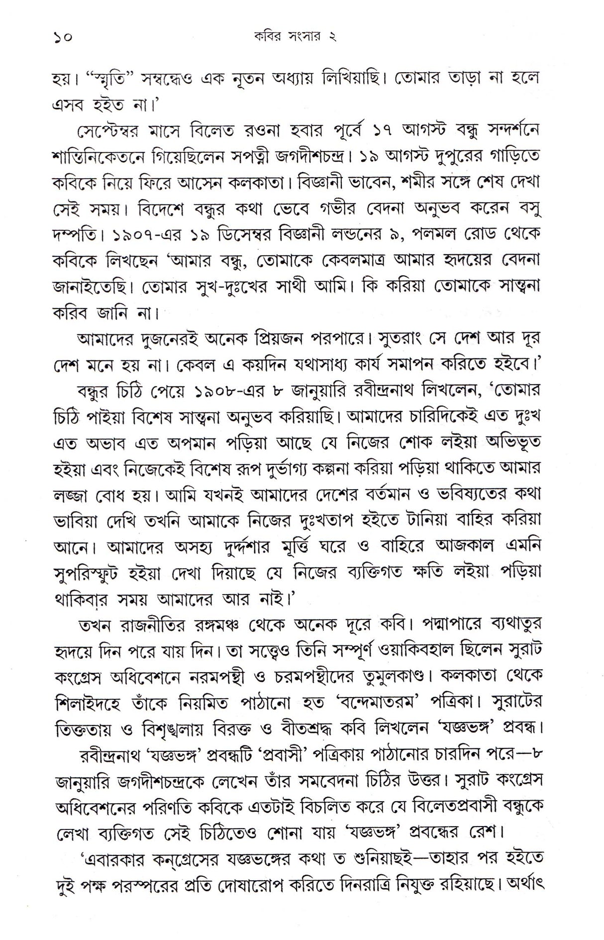 KABIR SANSAR (VOL-2) - Retail Maharaj