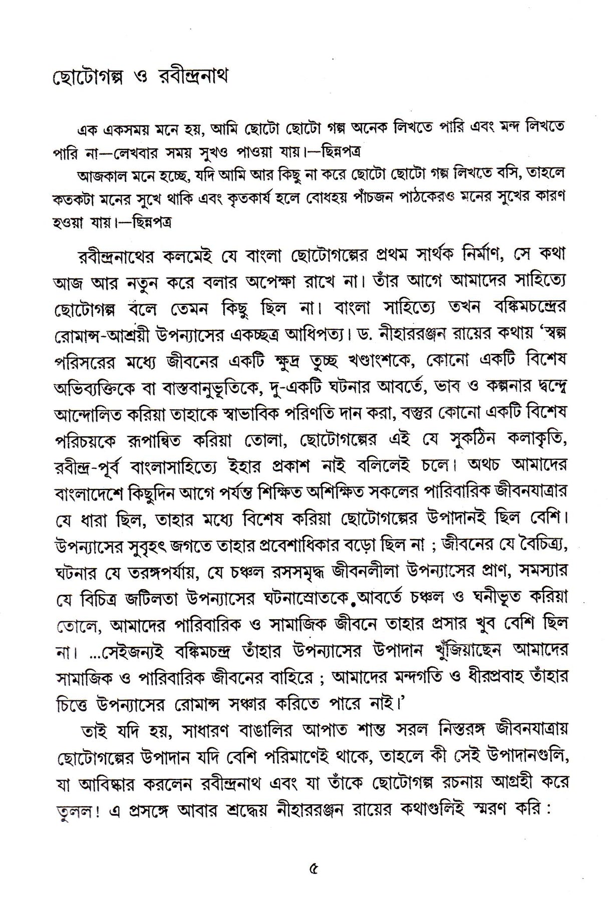 Shrestha Galpa - Retail Maharaj