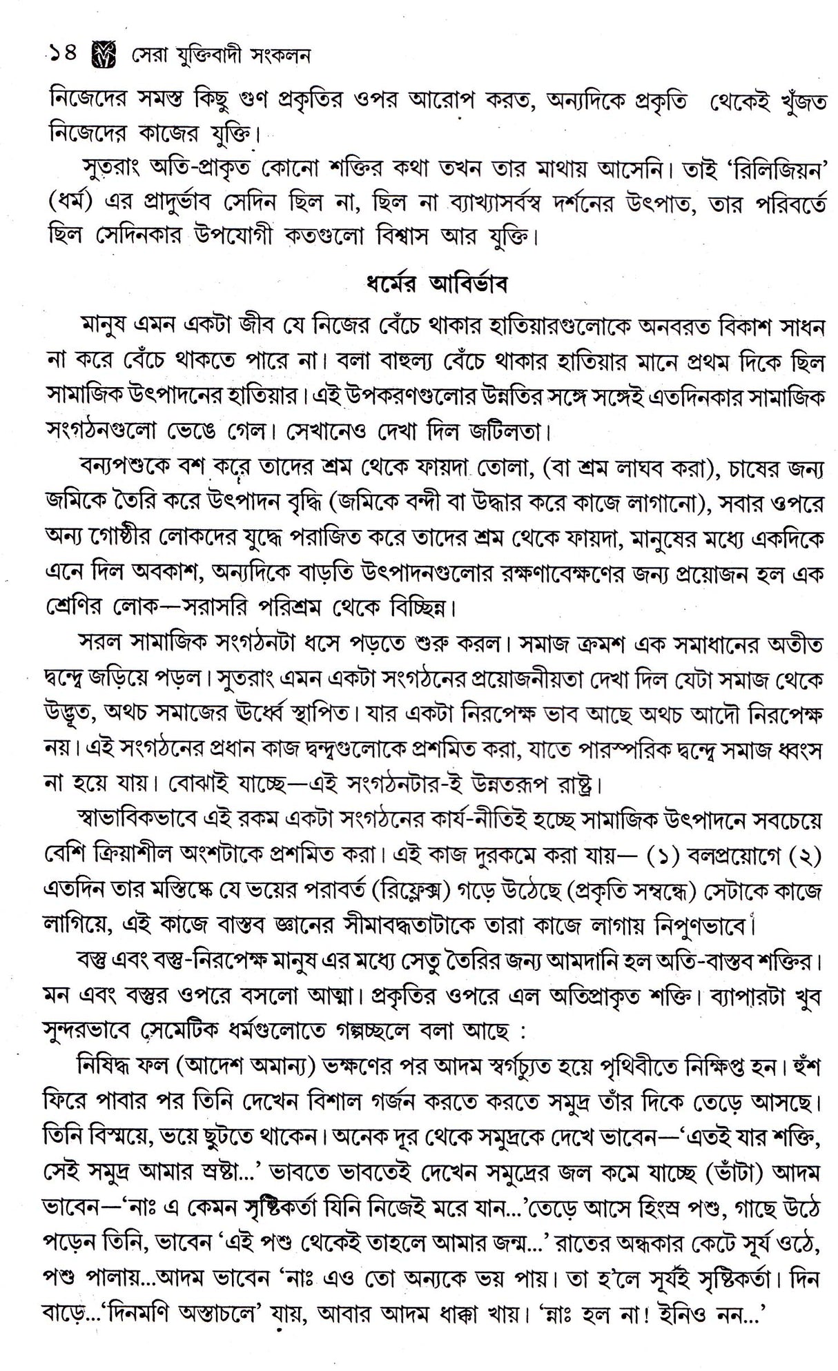 Sera Yuktibadi Samkalan - Retail Maharaj