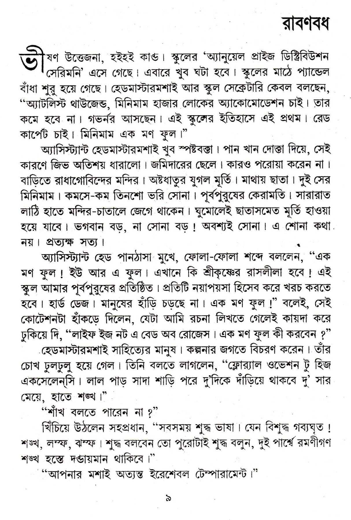 Kishore Rachanasambhar (Vol - 3) - Retail Maharaj