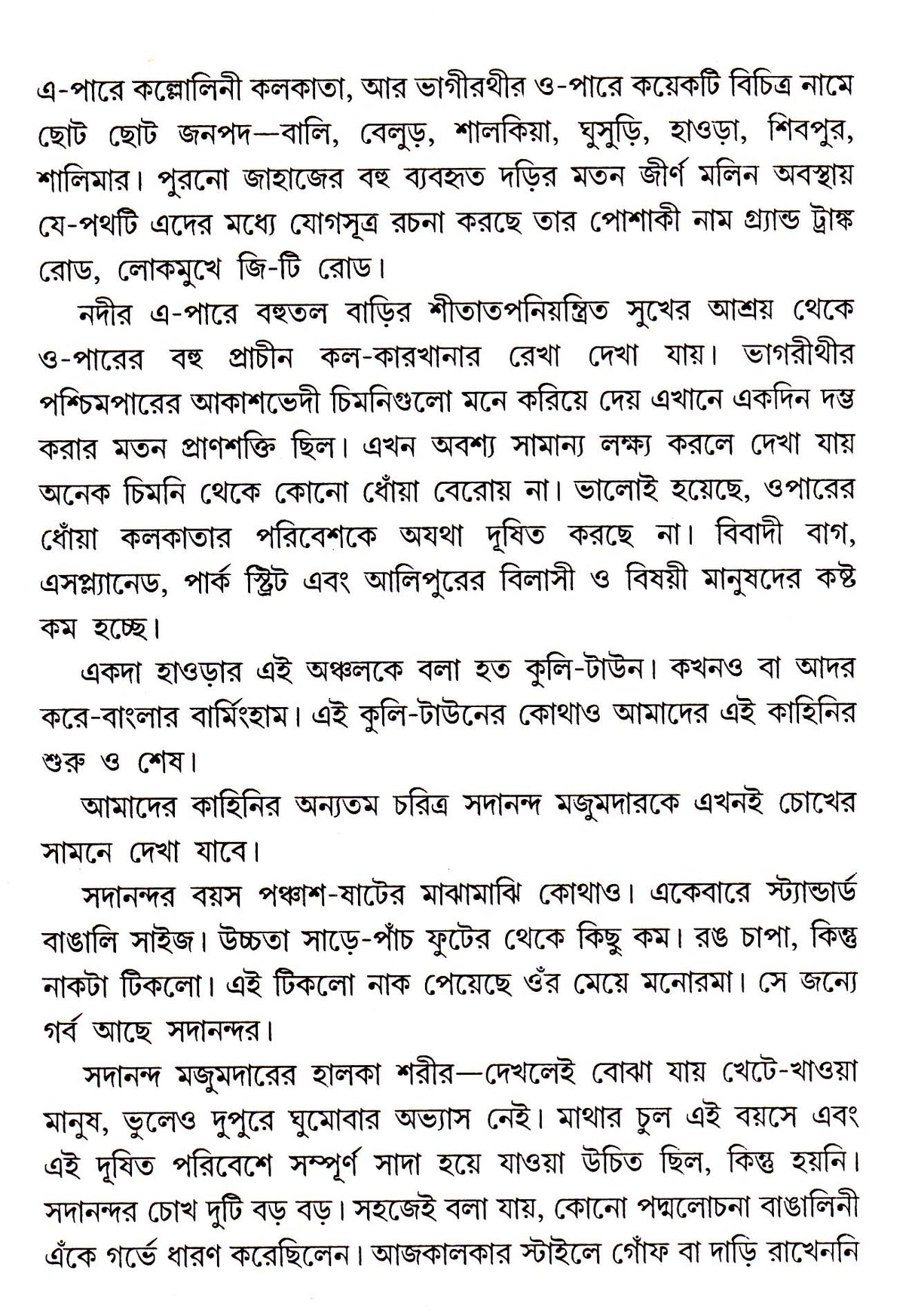 Katha Sagar - Retail Maharaj