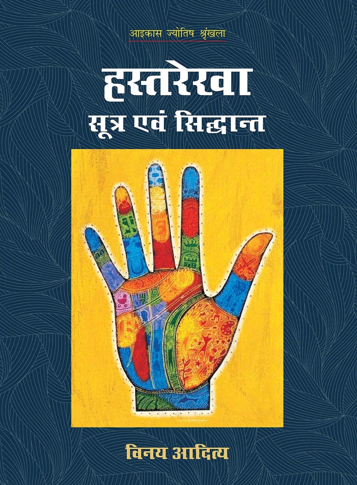 Hastarekha: Sutra evam Siddhanta (Hindi) - Retail Maharaj