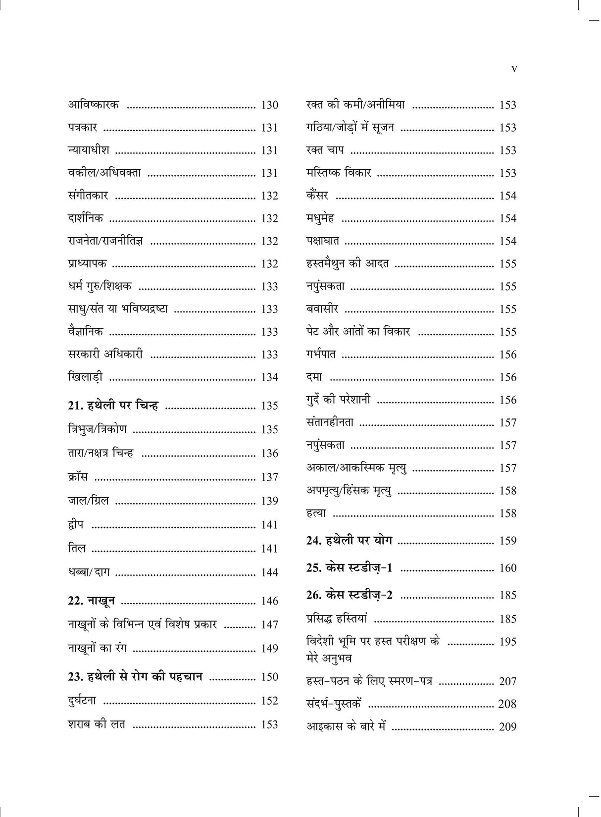 Hastarekha: Sutra evam Siddhanta (Hindi) - Retail Maharaj