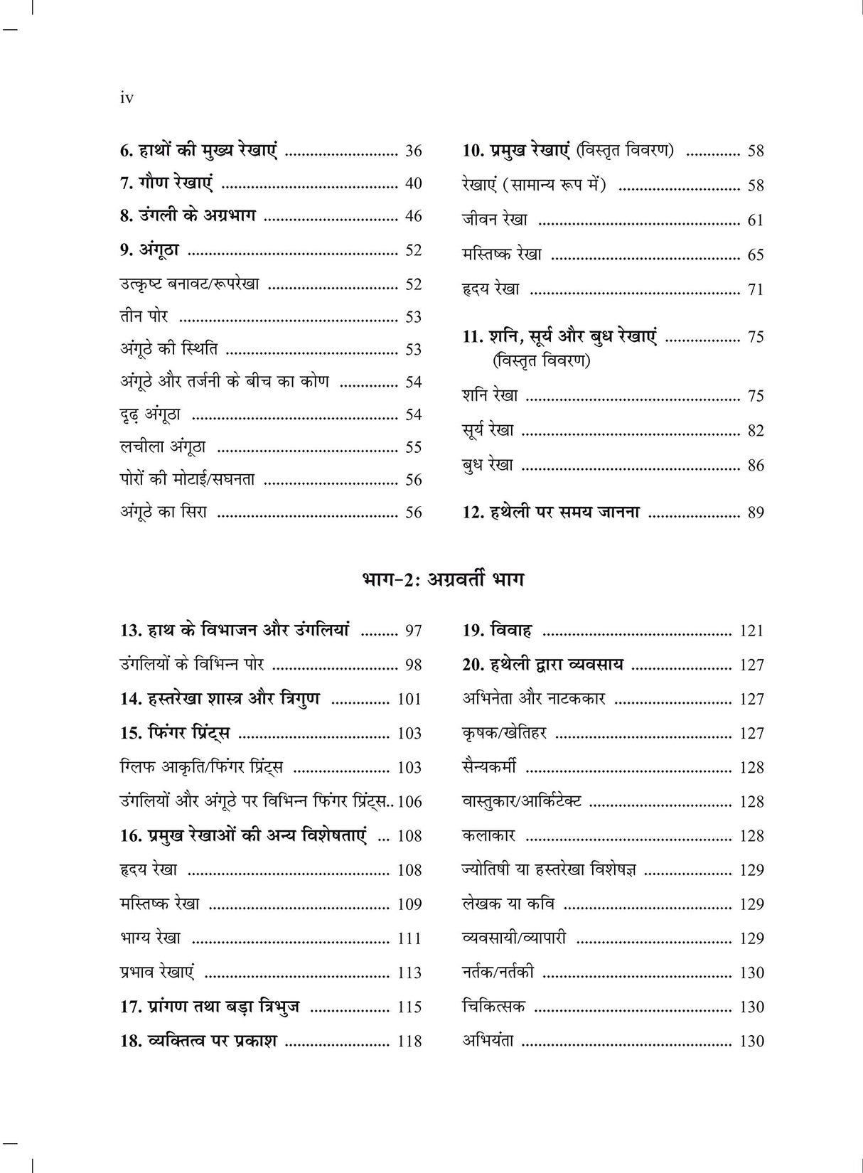 Hastarekha: Sutra evam Siddhanta (Hindi) - Retail Maharaj