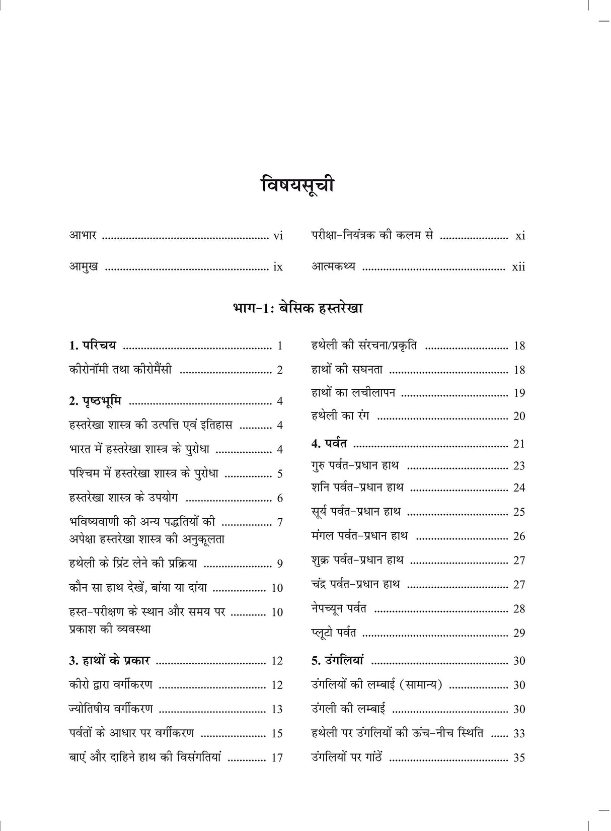 Hastarekha: Sutra evam Siddhanta (Hindi) - Retail Maharaj