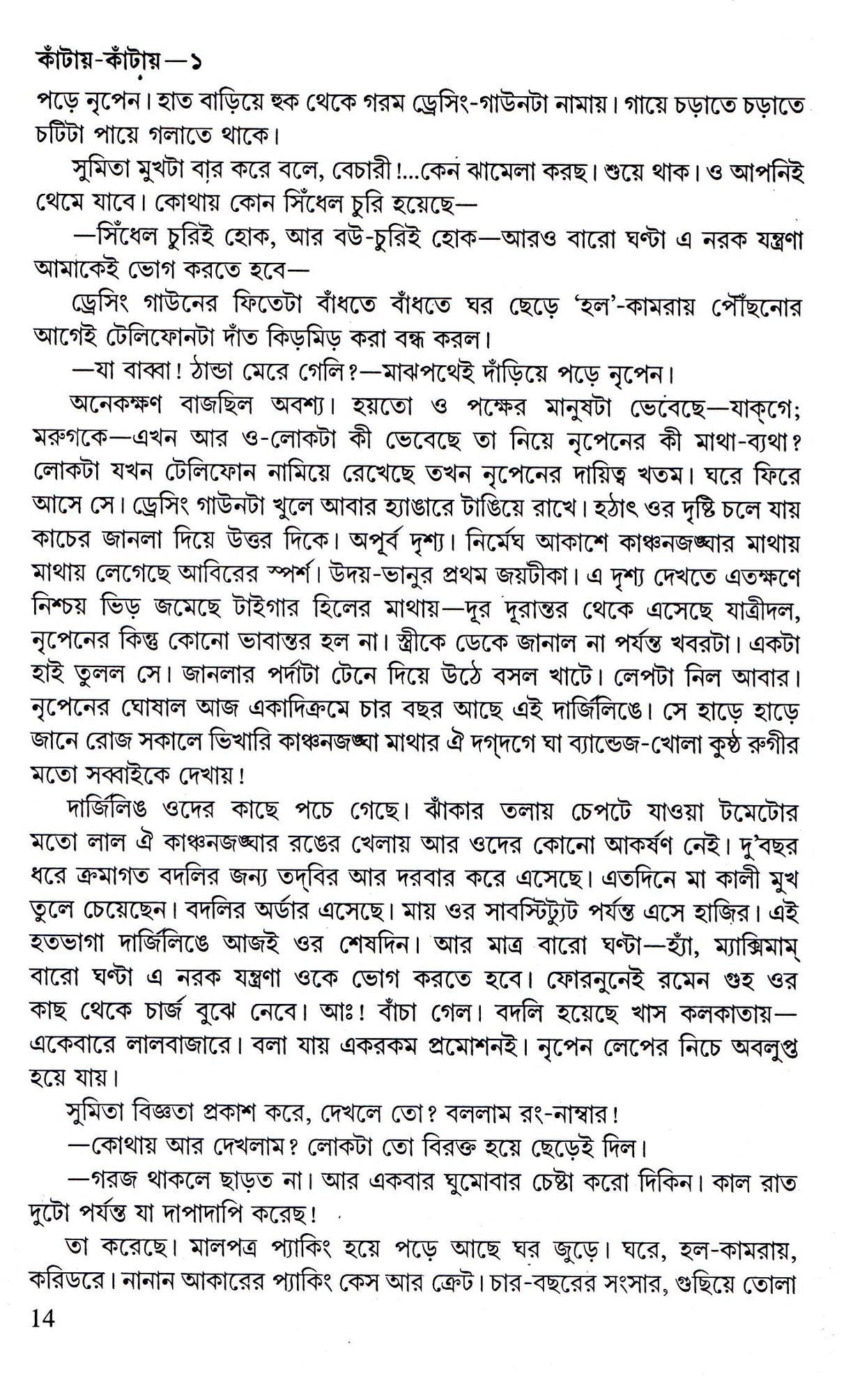 Kantay Kantay (Part-1). - Retail Maharaj