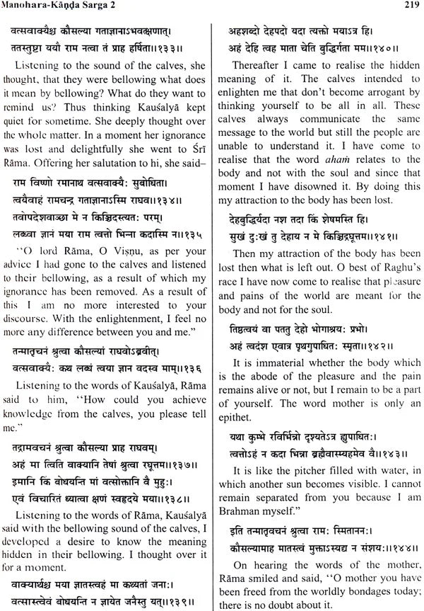 Ananda Ramayana: Attributed to The Great Sage Valmiki (2 Volumes) - Retail Maharaj