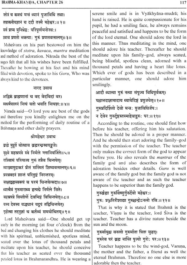 Brahmavaivarta Purana (Set of 2 Volumes) - Retail Maharaj