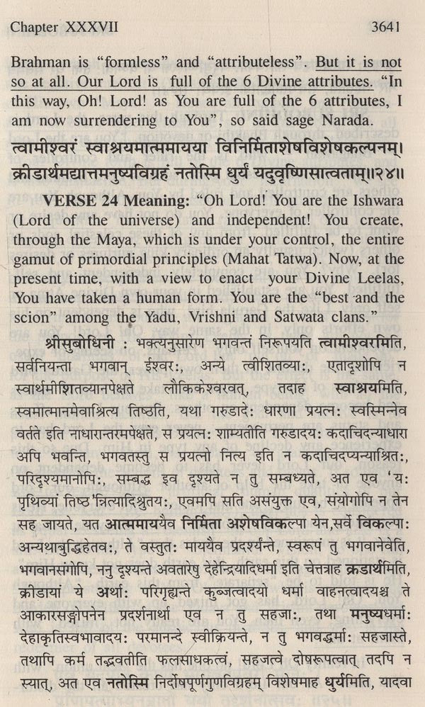 Sri Subodhini, Vol.08: Commentary on Srimad Bhagavata Purana by Mahaprabhu Shri Vallabhacharya, Text and English translation, Canto Ten- chapters 36 to 42 - Retail Maharaj