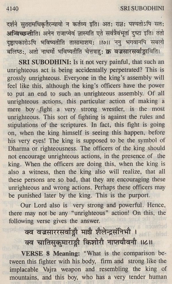 Sri Subodhini: Commentary On Srimad Bhagavata Purana By Shri Vallabhacharya Vol. 9 - Retail Maharaj