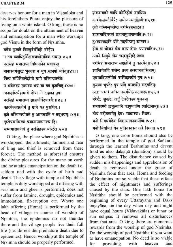 NARASIMHA PURANA - Retail Maharaj