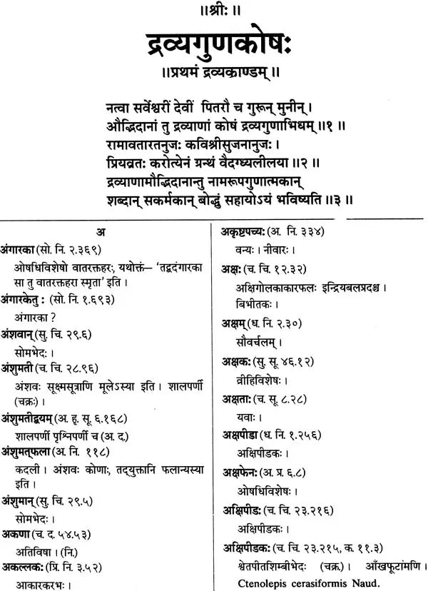 Dravyagunakosah: Dictionary of Ayurvedic terms relating to names, synonyms properties and actions of Medical Plants (Sanskrit-Hindi-English) - Retail Maharaj