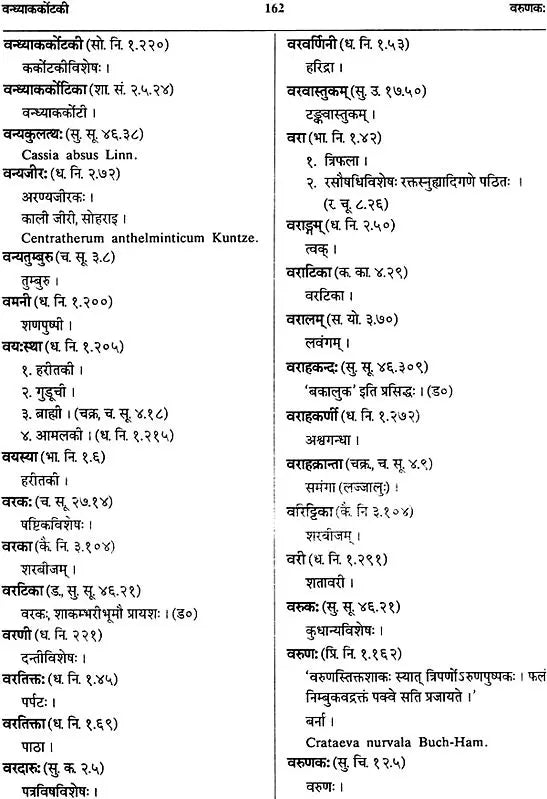 Dravyagunakosah: Dictionary of Ayurvedic terms relating to names, synonyms properties and actions of Medical Plants (Sanskrit-Hindi-English) - Retail Maharaj