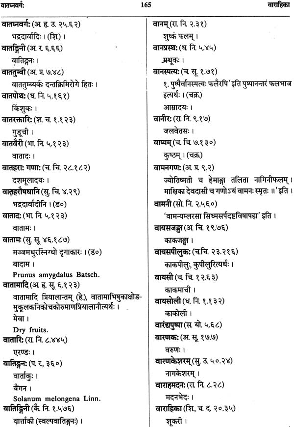 Dravyagunakosah: Dictionary of Ayurvedic terms relating to names, synonyms properties and actions of Medical Plants (Sanskrit-Hindi-English) - Retail Maharaj