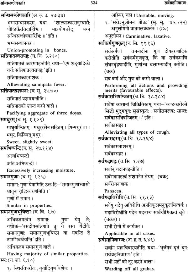 Dravyagunakosah: Dictionary of Ayurvedic terms relating to names, synonyms properties and actions of Medical Plants (Sanskrit-Hindi-English) - Retail Maharaj