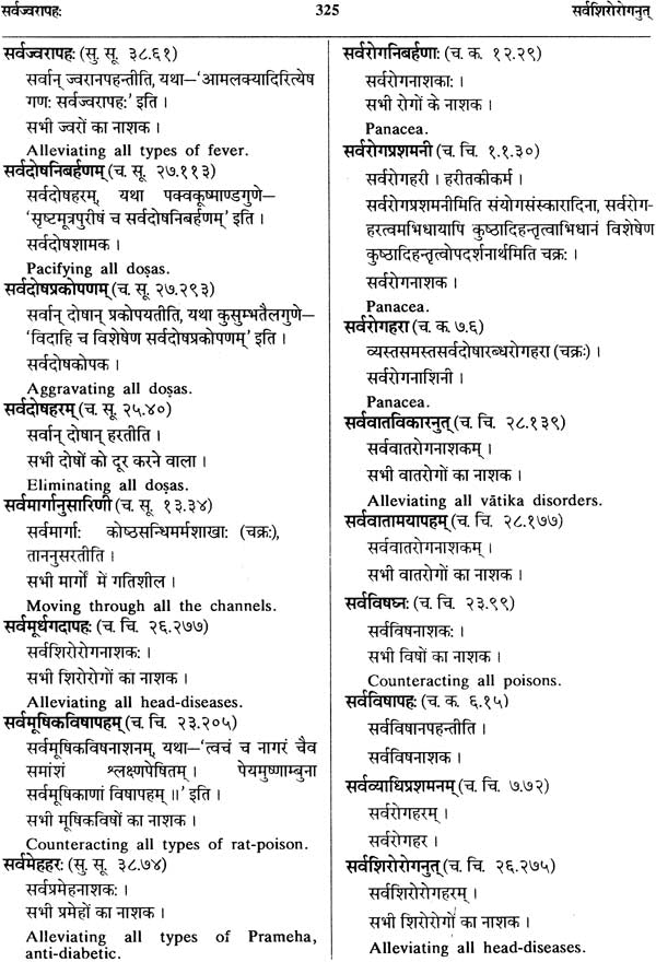 Dravyagunakosah: Dictionary of Ayurvedic terms relating to names, synonyms properties and actions of Medical Plants (Sanskrit-Hindi-English) - Retail Maharaj