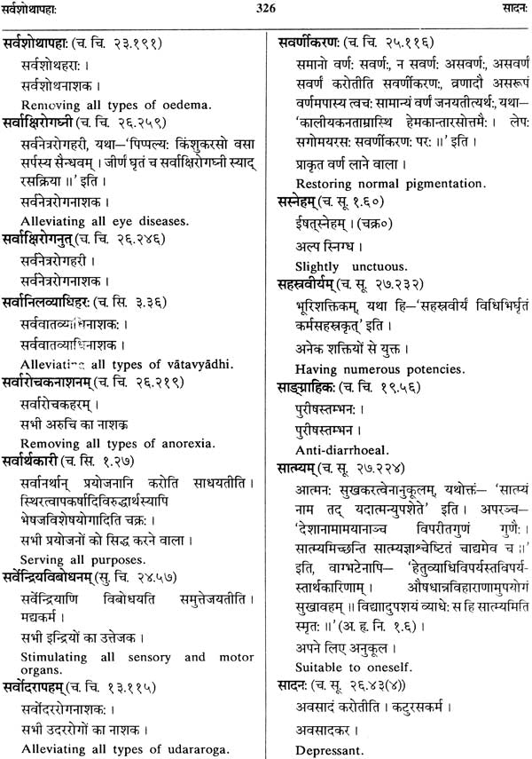 Dravyagunakosah: Dictionary of Ayurvedic terms relating to names, synonyms properties and actions of Medical Plants (Sanskrit-Hindi-English) - Retail Maharaj