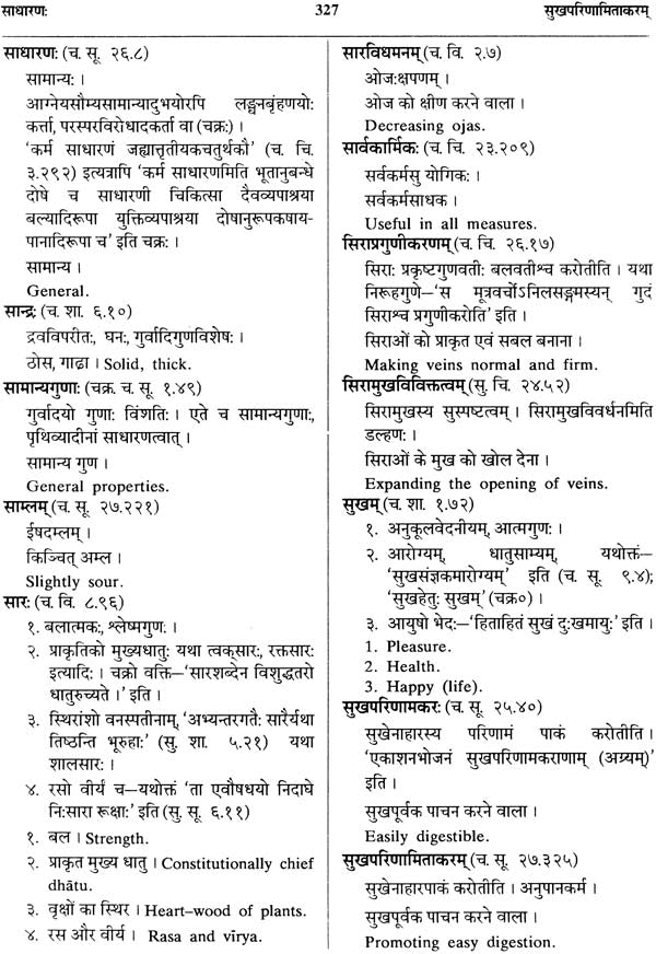 Dravyagunakosah: Dictionary of Ayurvedic terms relating to names, synonyms properties and actions of Medical Plants (Sanskrit-Hindi-English) - Retail Maharaj