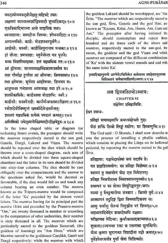 AGNI PURANA (Two Volumes) - Retail Maharaj