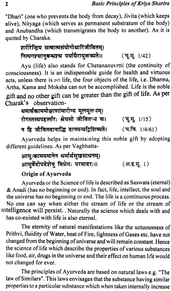 Basic Principle of Kriya Sharira: (A Treatise on Ayurvedic Physiology) - Retail Maharaj