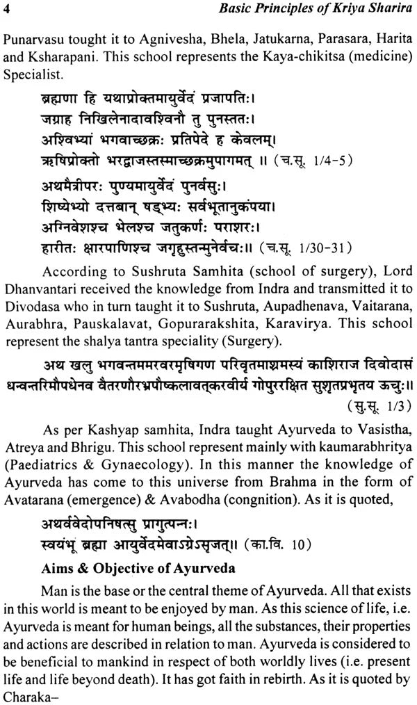 Basic Principle of Kriya Sharira: (A Treatise on Ayurvedic Physiology) - Retail Maharaj