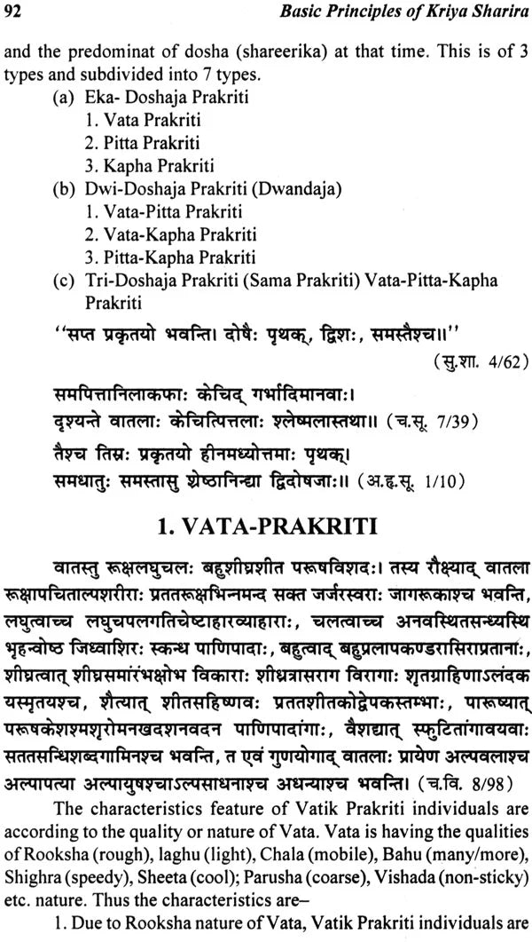 Basic Principle of Kriya Sharira: (A Treatise on Ayurvedic Physiology) - Retail Maharaj