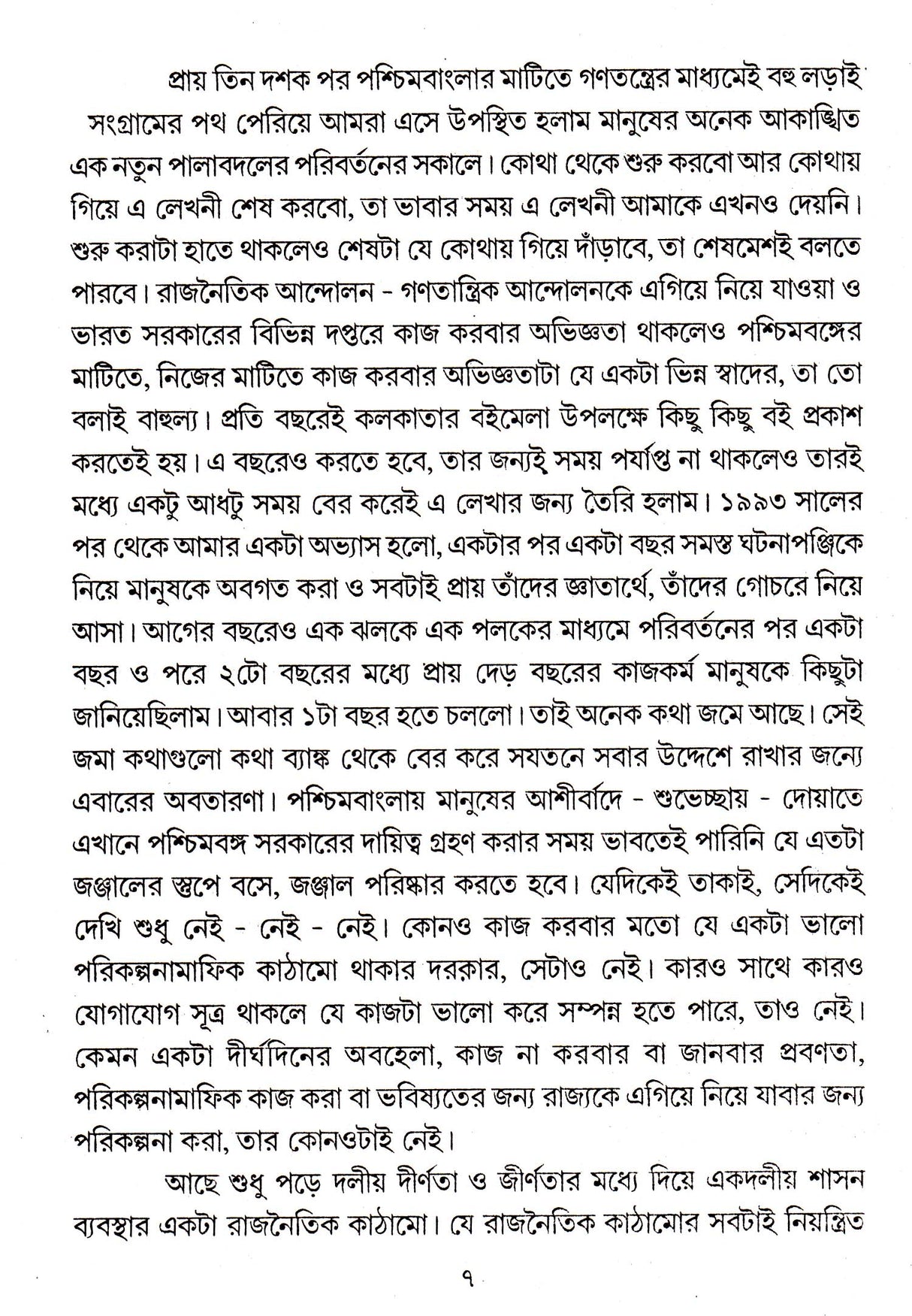 Soja Sapta - Retail Maharaj