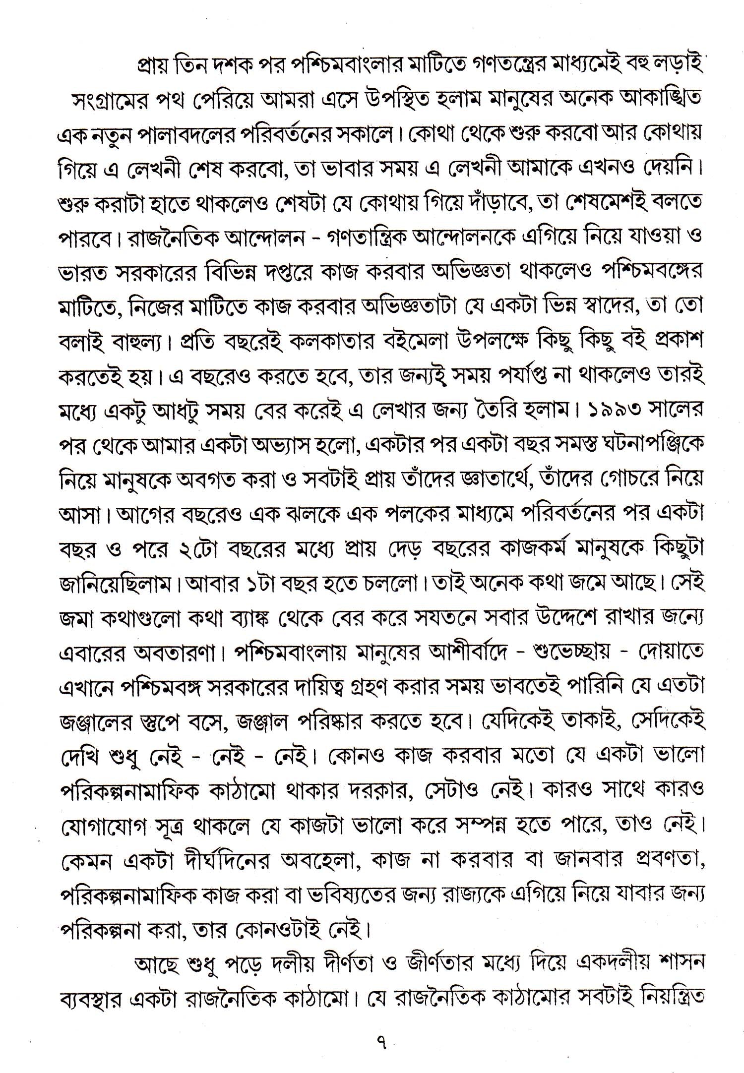 Soja Sapta - Retail Maharaj