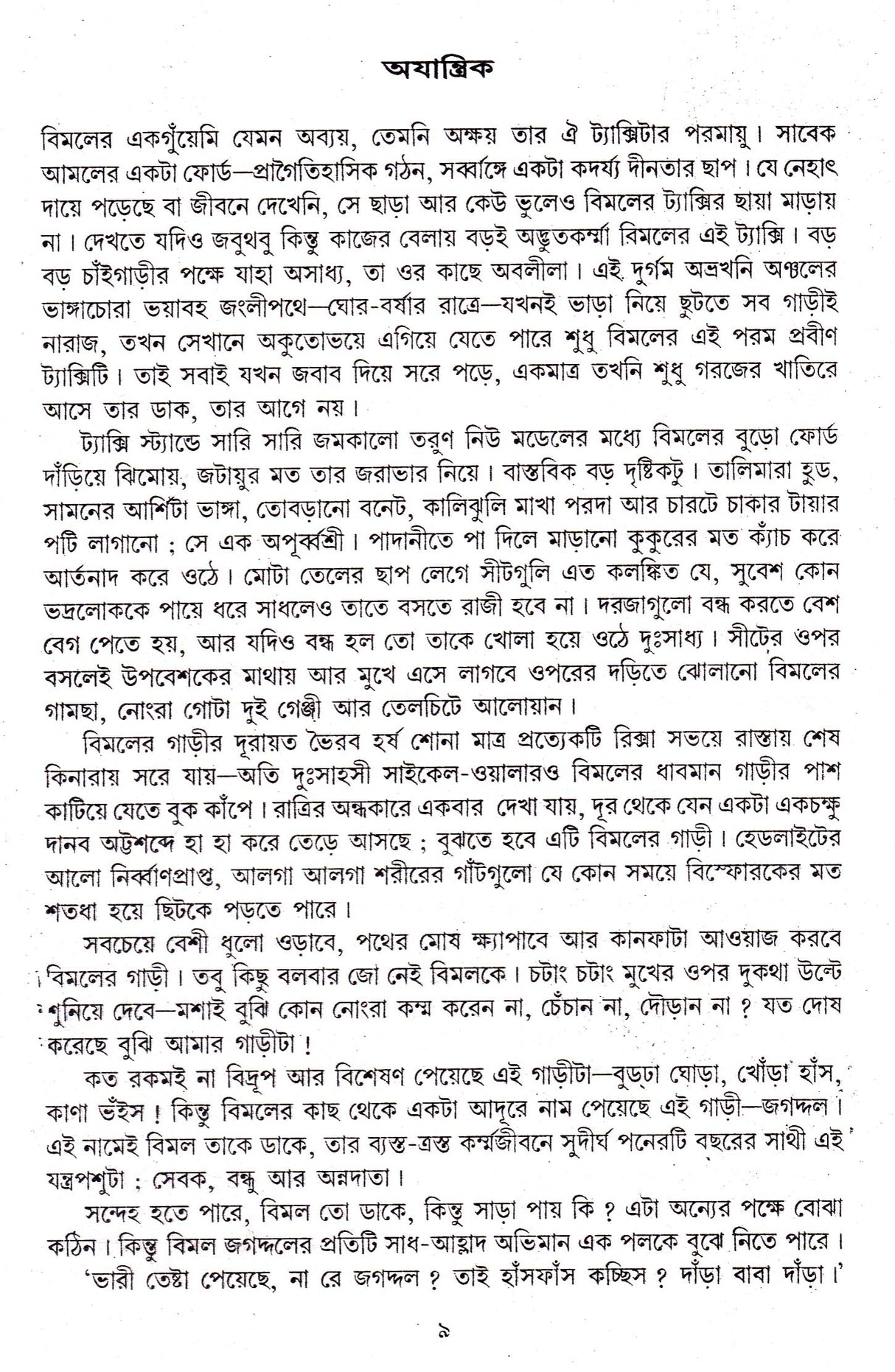 Omnibus - Retail Maharaj