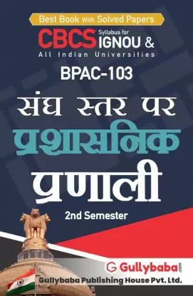 Gullybaba IGNOU 2nd Semester CBCS (Latest Edition) BPAC-103 (Administrative System at Union Level) - Retail Maharaj