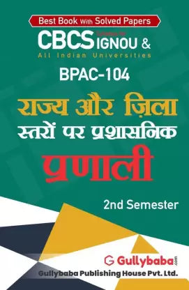 Gullybaba IGNOU 2nd Semester CBCS (Latest Edition) BPAC-104 Administrative System at State and District Levels in Hindi - Retail Maharaj