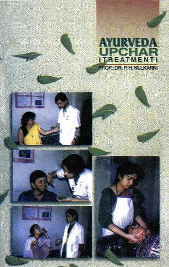 Ayurveda Upachar (Treatment) (Indian medical science series) - Retail Maharaj