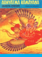 Adhyatma Ramayana - Retail Maharaj