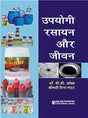 Upyogi Rashayan aur Jeevan - Retail Maharaj